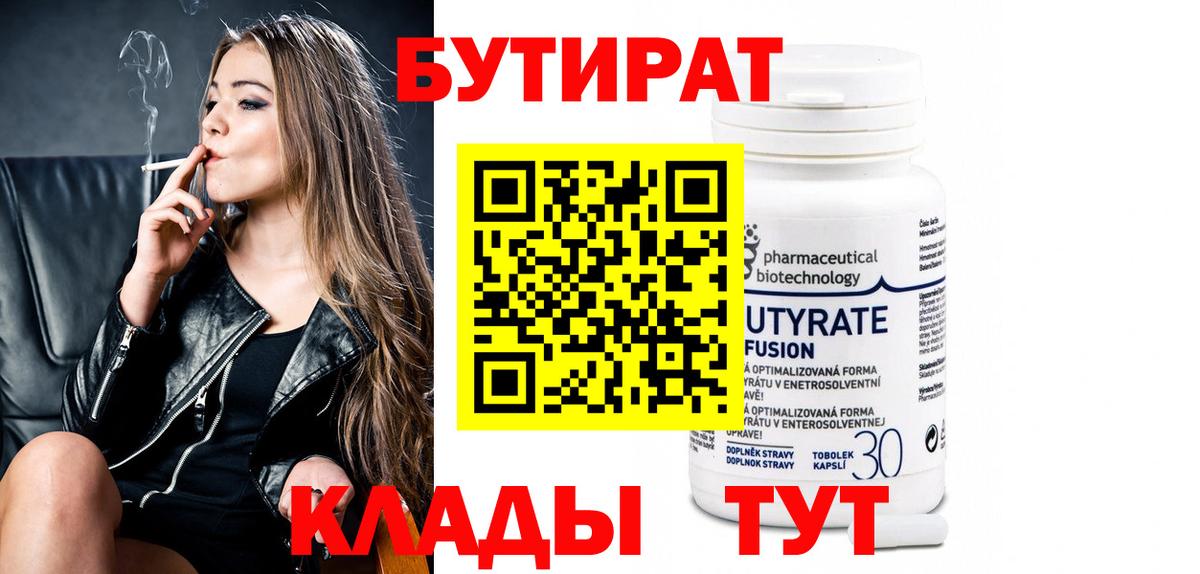 Ханты-Мансийск  БУТИРАТ  Вход с VPN  Бутират буратино 