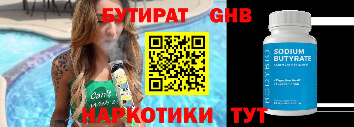 Бутират бутандиол Ханты-Мансийск