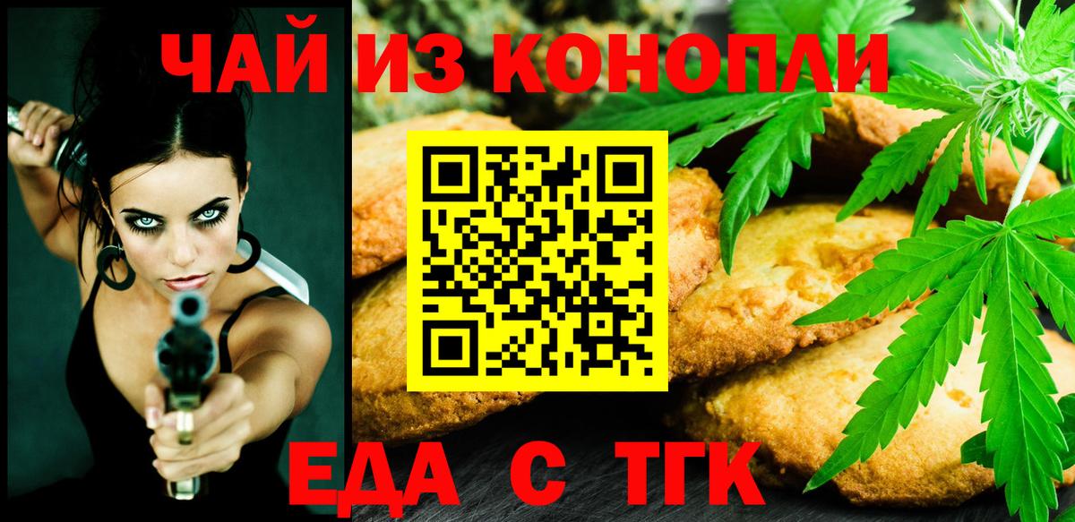 Еда ТГК конопля Ханты-Мансийск