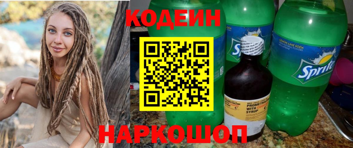 Codein Purple Drank Ханты-Мансийск