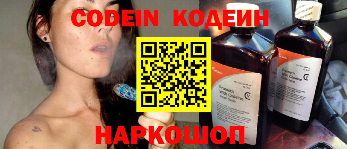 Кодеин Purple Drank  Кодеин Purple Drank  Ханты-Мансийск  Вход с VPN 
