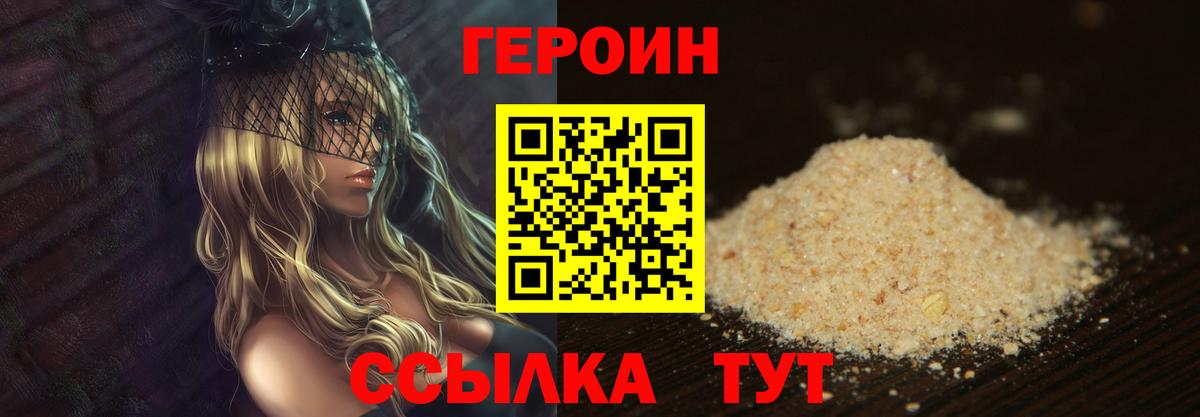 Ханты-Мансийск  ГЕРОИН герыч  Вход с VPN 