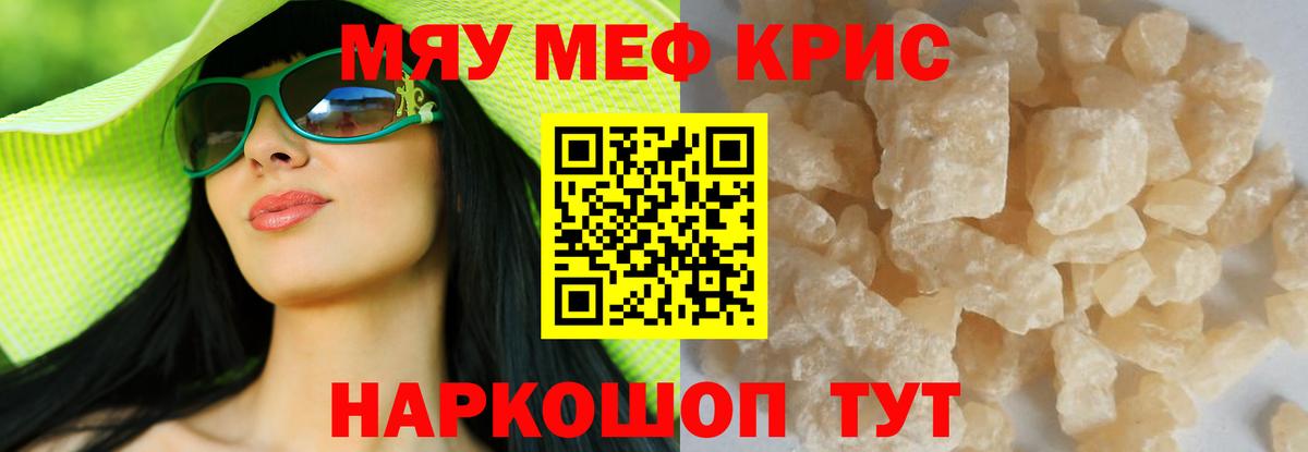 Меф мяу мяу мука Ханты-Мансийск